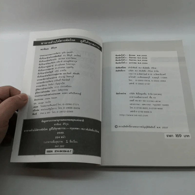 อาหารต้านได้สารพัดโรค ดูดีได้ทุกสภาวะ - พรพิมล ศิริกุล รูปที่ 7