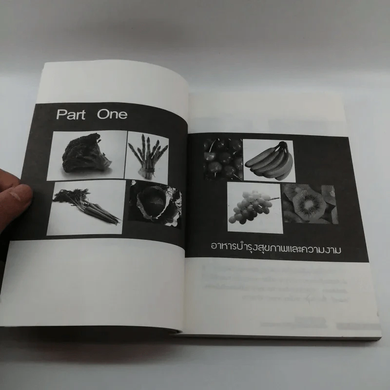 อาหารต้านได้สารพัดโรค ดูดีได้ทุกสภาวะ - พรพิมล ศิริกุล รูปที่ 12