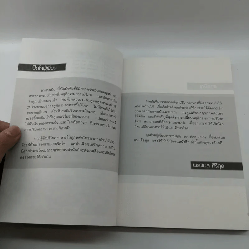 อาหารต้านได้สารพัดโรค ดูดีได้ทุกสภาวะ - พรพิมล ศิริกุล รูปที่ 8