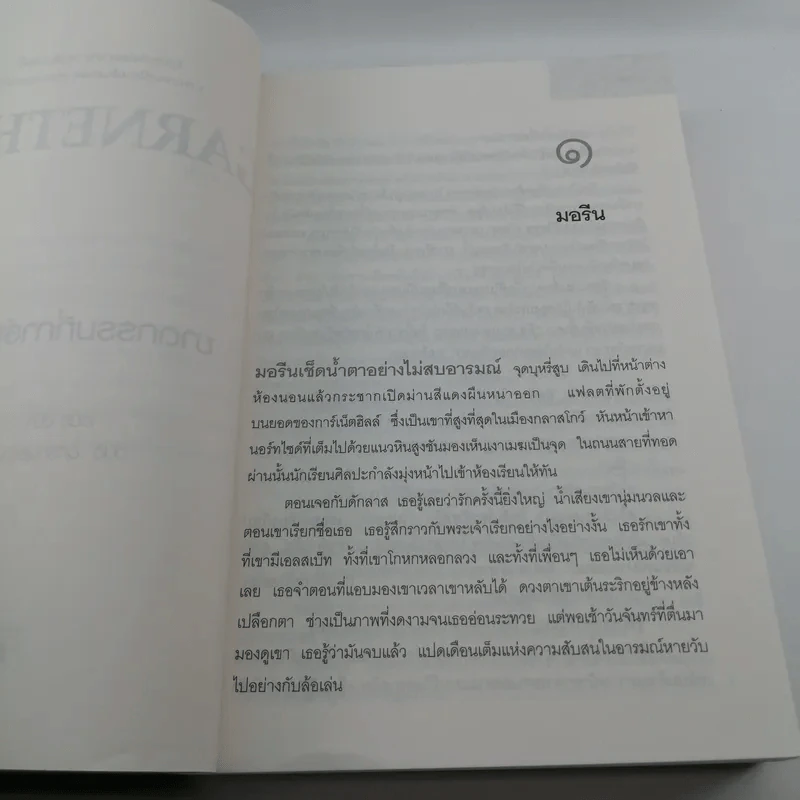 Garnethill ฆาตกรรมที่การ์เน็ตฮิลล์ รูปที่ 12