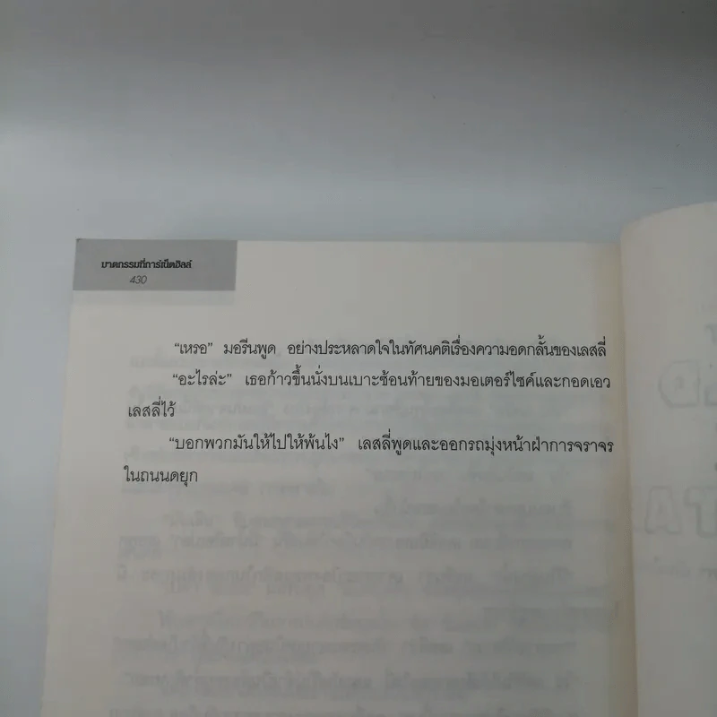 Garnethill ฆาตกรรมที่การ์เน็ตฮิลล์ รูปที่ 13