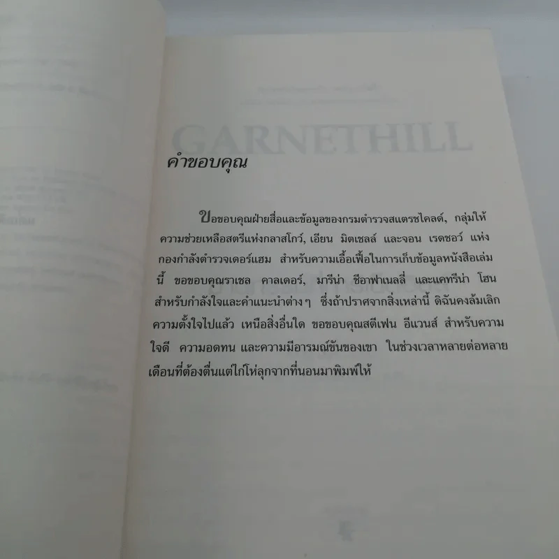 Garnethill ฆาตกรรมที่การ์เน็ตฮิลล์ รูปที่ 10
