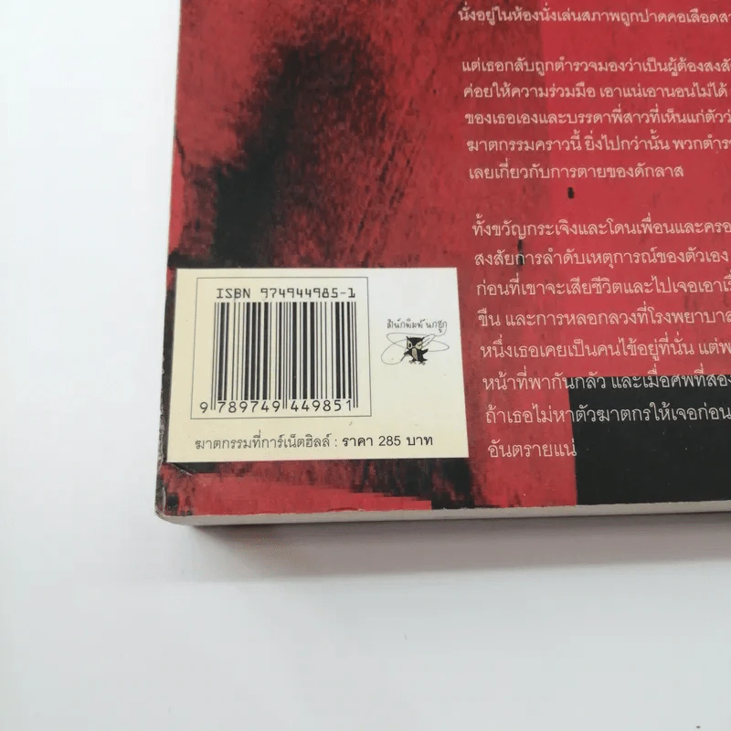 Garnethill ฆาตกรรมที่การ์เน็ตฮิลล์ รูปที่ 15