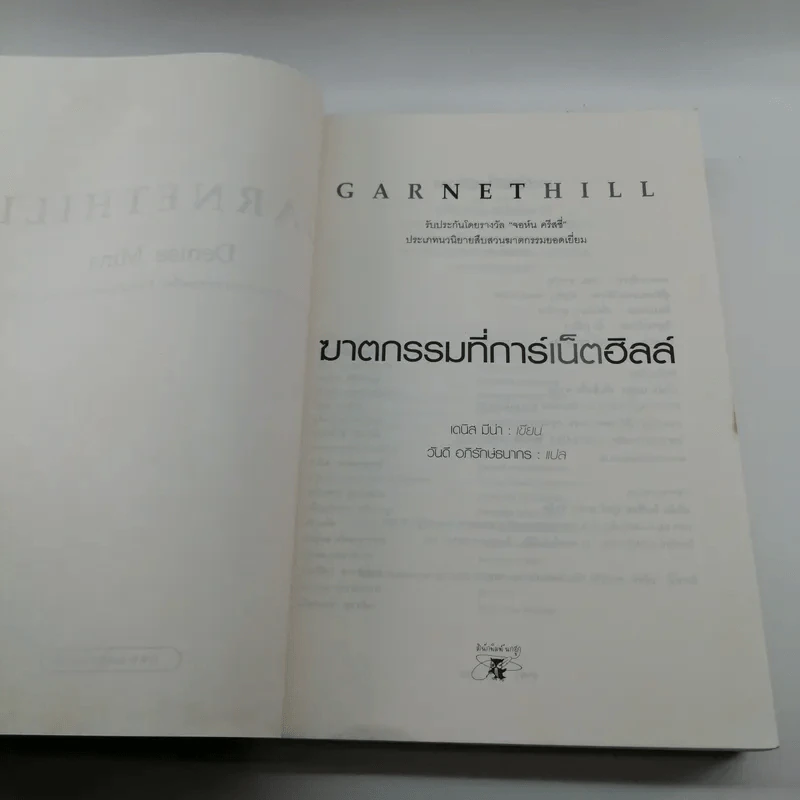 Garnethill ฆาตกรรมที่การ์เน็ตฮิลล์ รูปที่ 7