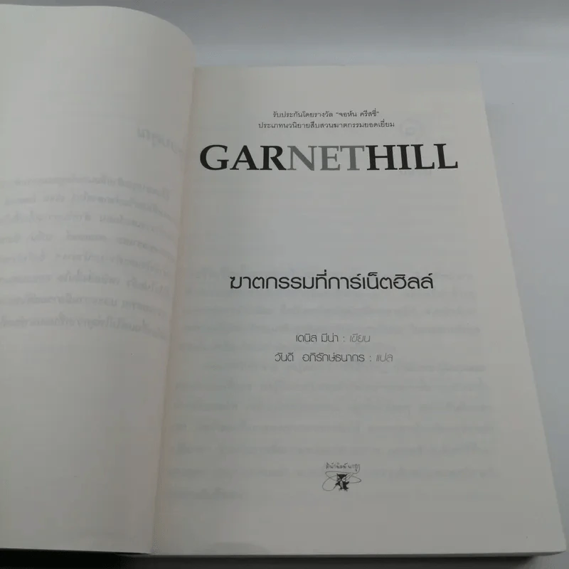 Garnethill ฆาตกรรมที่การ์เน็ตฮิลล์ รูปที่ 11