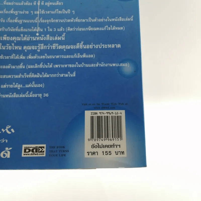 ยังไม่เคยทำ ไม่ได้แปลว่าทำไม่ได้ - นวพันธ์ ปิยะวรรณากร รูปที่ 15