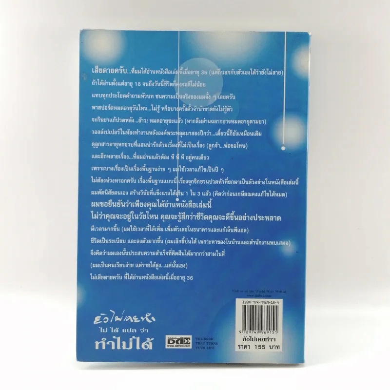 ยังไม่เคยทำ ไม่ได้แปลว่าทำไม่ได้ - นวพันธ์ ปิยะวรรณากร รูปที่ 14