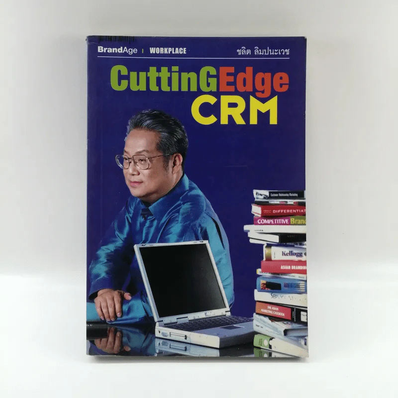 Cutting Edge CRM - ชลิต ลิมปนะเวช รูปที่ 1