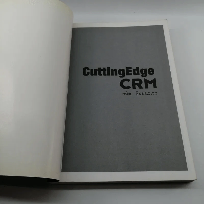 Cutting Edge CRM - ชลิต ลิมปนะเวช รูปที่ 6