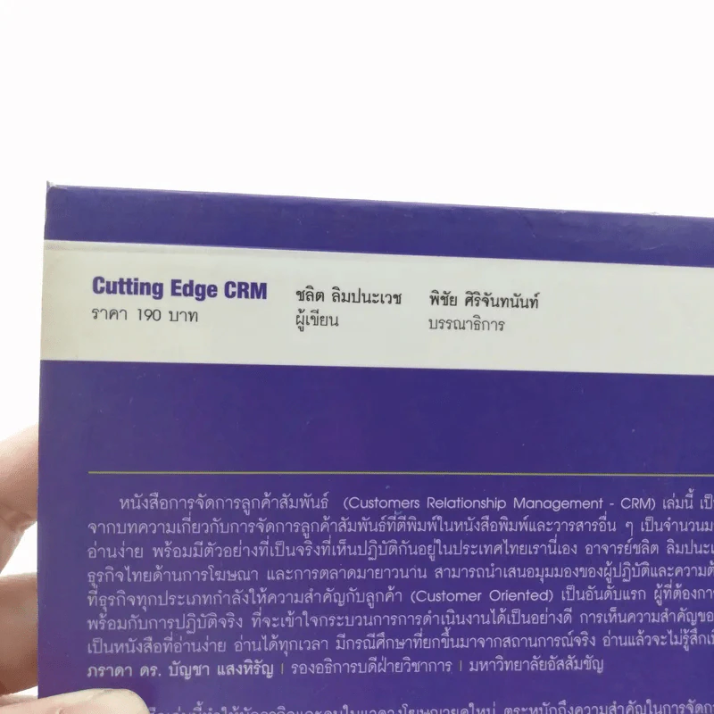 Cutting Edge CRM - ชลิต ลิมปนะเวช รูปที่ 15