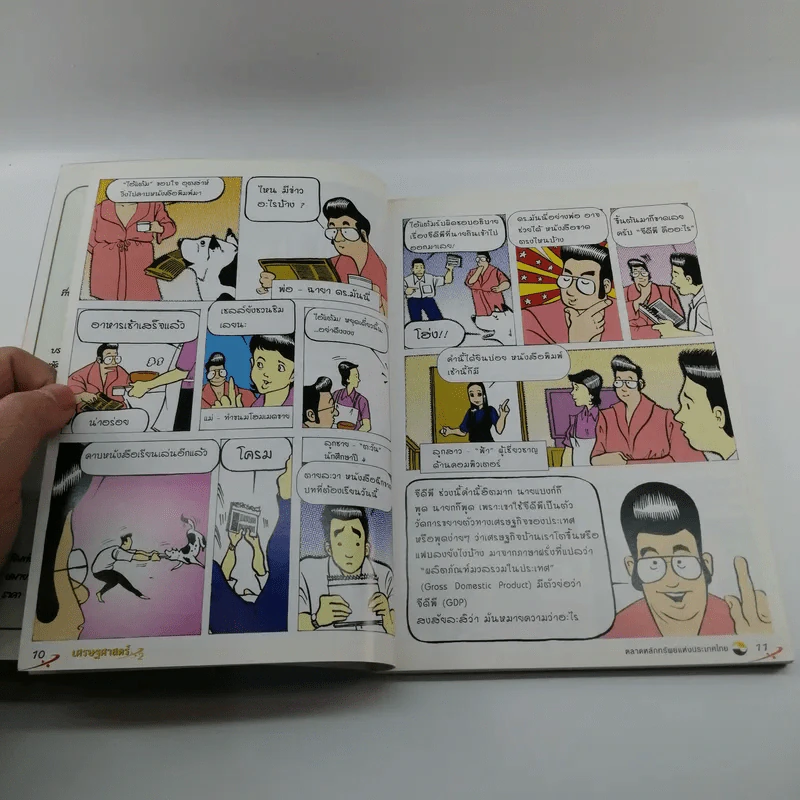 เศรษฐศาสตร์ 2 - ตลาดหลักทรัพย์แห่งประเทศไทย รูปที่ 10