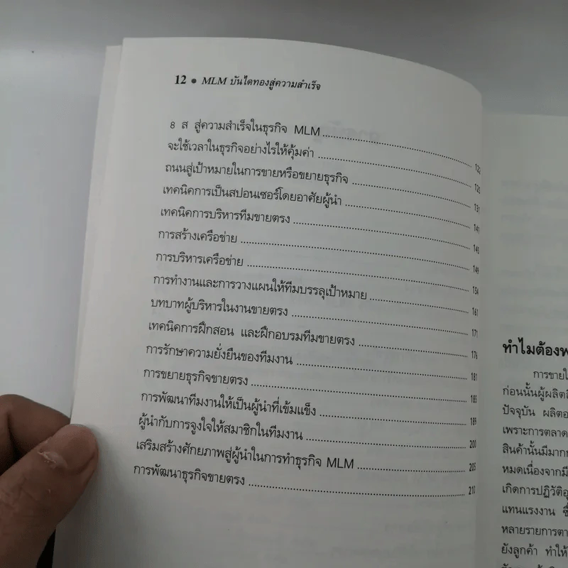 MLM บันไดทองสู่ความสำเร็จ - สมชาติ กิจยรรยง รูปที่ 12