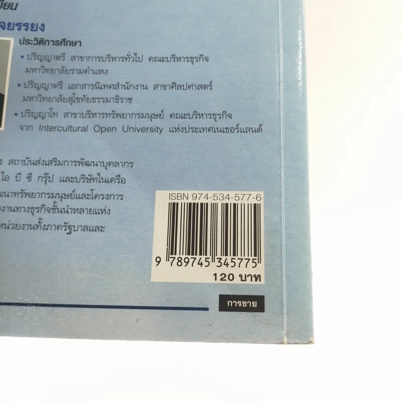 MLM บันไดทองสู่ความสำเร็จ - สมชาติ กิจยรรยง รูปที่ 16