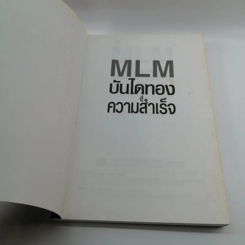 MLM บันไดทองสู่ความสำเร็จ - สมชาติ กิจยรรยง รูปที่ 6