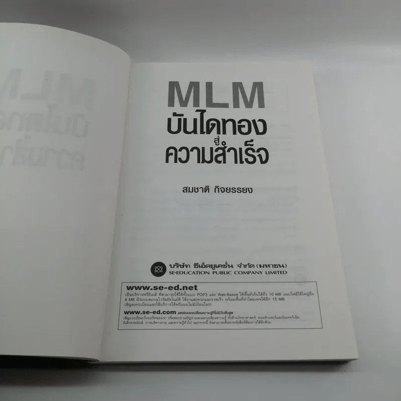 MLM บันไดทองสู่ความสำเร็จ - สมชาติ กิจยรรยง รูปที่ 7