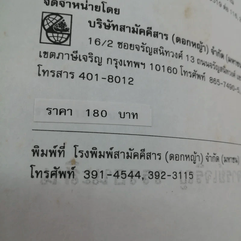 นอสตราดามุส - ศาสตราจารย์เจริญ วรรธนะสิน รูปที่ 19