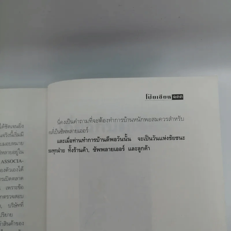 วิสัยทัศน์การตลาด Marketing Vision - มกร พฤฒิโฆสิต รูปที่ 14