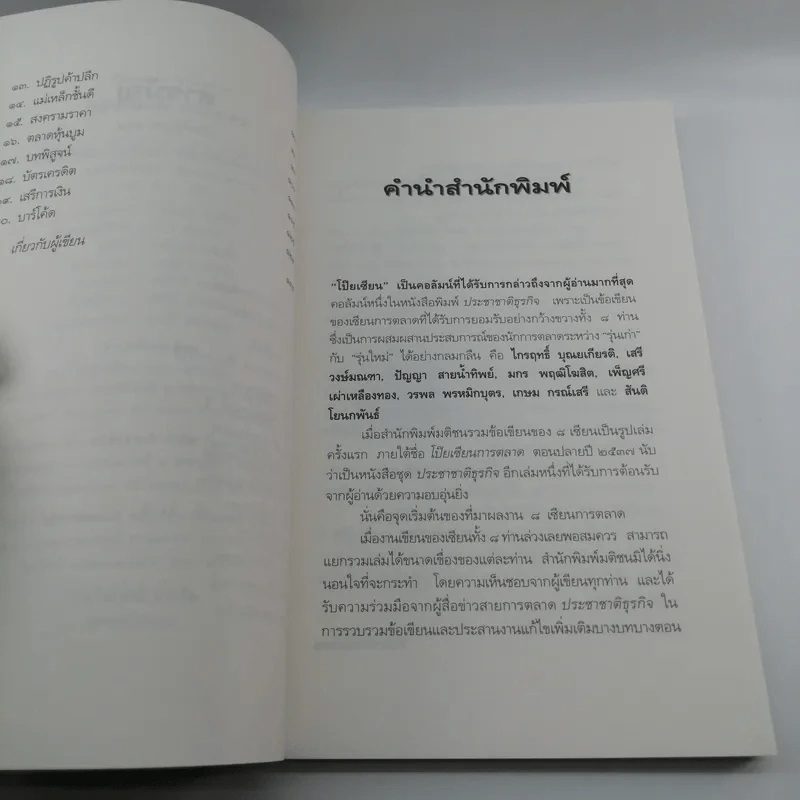 วิสัยทัศน์การตลาด Marketing Vision - มกร พฤฒิโฆสิต รูปที่ 10