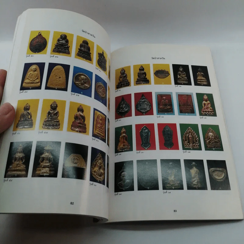 อาจาริยบูชา พุธรักษา 2543 รูปที่ 21