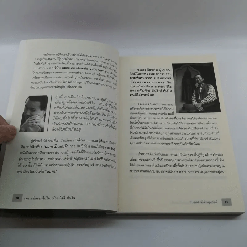 เพราะมีธรรมในใจ ทำอะไรจึงสำเร็จ - ถนอมศักดิ์ จิรายุสวัสดิ์ รูปที่ 10