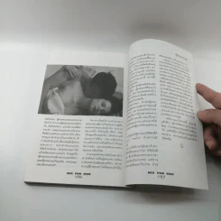 Sex for Men 2 แคแสด สาระเพศศึกษาที่ผู้ชายควรรู้ รูปที่ 12