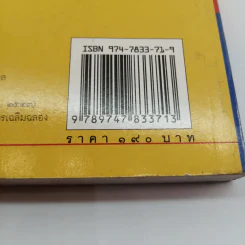 คำตัดสินใหม่ กรณีสวรรคต ร.8 รูปที่ 16