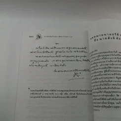 คำตัดสินใหม่ กรณีสวรรคต ร.8 รูปที่ 13