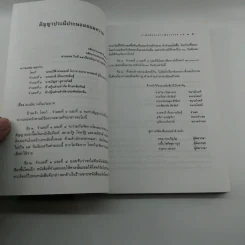 คำตัดสินใหม่ กรณีสวรรคต ร.8 รูปที่ 12
