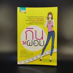กินให้ผอม - หวัง เว่ยชิง รูปที่ 1