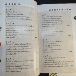 อาหารชีวจิต ตำรับ 1-2 - ดร.สาทิส-ฉินโฉม อินทรกำแหง รูปที่ 11