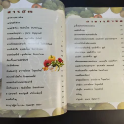 อาหารชีวจิต ตำรับ 1-2 - ดร.สาทิส-ฉินโฉม อินทรกำแหง รูปที่ 15