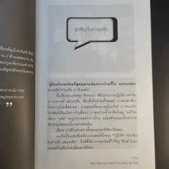 เรียลิตี้ CEO ล่าฝัน ปั้น True - ศุภชัย เจียรวนนท์ รูปที่ 13