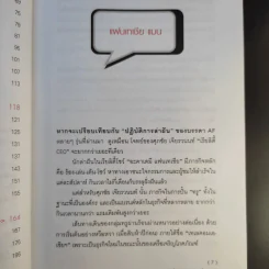 เรียลิตี้ CEO ล่าฝัน ปั้น True - ศุภชัย เจียรวนนท์ รูปที่ 12