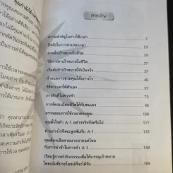 เทคนิคการบริหารเวลาสไตล์ CEO - จารุณี จันทร์ลอยนภา รูปที่ 9