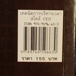 เทคนิคการบริหารเวลาสไตล์ CEO - จารุณี จันทร์ลอยนภา รูปที่ 3