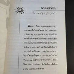 เทคนิคการบริหารเวลาสไตล์ CEO - จารุณี จันทร์ลอยนภา รูปที่ 10