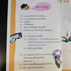 Book of Ideas เสริมสร้างวัยช่างคิดเป็นยอดนักประดิษฐ์น้อย รูปที่ 13