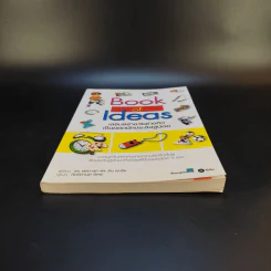 Book of Ideas เสริมสร้างวัยช่างคิดเป็นยอดนักประดิษฐ์น้อย รูปที่ 4