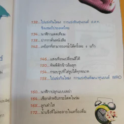 Book of Ideas เสริมสร้างวัยช่างคิดเป็นยอดนักประดิษฐ์น้อย รูปที่ 16