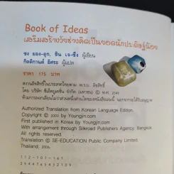 Book of Ideas เสริมสร้างวัยช่างคิดเป็นยอดนักประดิษฐ์น้อย รูปที่ 9