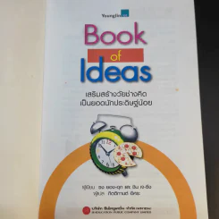 Book of Ideas เสริมสร้างวัยช่างคิดเป็นยอดนักประดิษฐ์น้อย รูปที่ 8