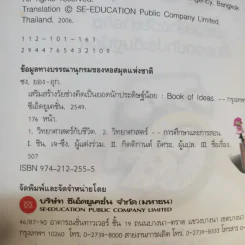 Book of Ideas เสริมสร้างวัยช่างคิดเป็นยอดนักประดิษฐ์น้อย รูปที่ 10