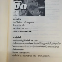 ปกไม่ปิด - วิจิตติพร อภิบาลภูวนารถ รูปที่ 9