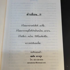 ฮาสุดขีด 11 - สมคิด ลวางกูร รูปที่ 6