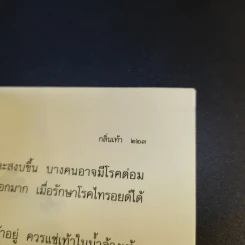 วิธีกำจัดกลิ่นตัว ตั้งแต่หัวจรดเท้า - ศศวรรณ มงคลภาพ รูปที่ 15