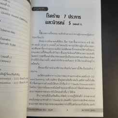 การบริหารวิถีพุทธ ตอน : TQM การบริหารคุณภาพแบบองค์รวม - ดร.วรภัทร์ ภู่เจริญ รูปที่ 11