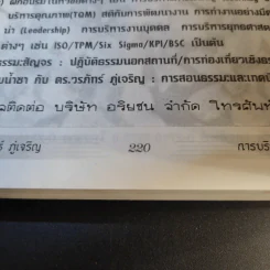 การบริหารวิถีพุทธ ตอน : TQM การบริหารคุณภาพแบบองค์รวม - ดร.วรภัทร์ ภู่เจริญ รูปที่ 12