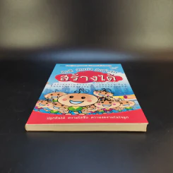 ลูกดี ลูกเก่ง ลูกน่ารัก สร้างได้ - ณชลกร แสงแก้ว รูปที่ 4
