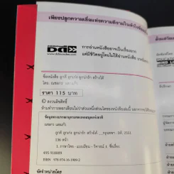 ลูกดี ลูกเก่ง ลูกน่ารัก สร้างได้ - ณชลกร แสงแก้ว รูปที่ 9