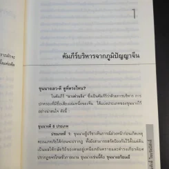 CEO สอนน้อง - ก่อศักดิ์ ไชยรัศมีศักดิ์ รูปที่ 13
